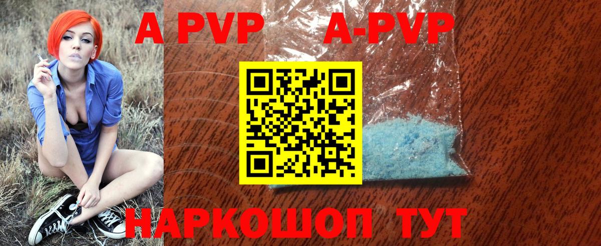 A-PVP Соль  Alpha-PVP Crystall  Павлово  Вход с VPN 