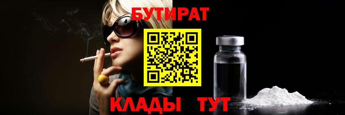 Павлово  Бутират BDO 33%  Вход с VPN 