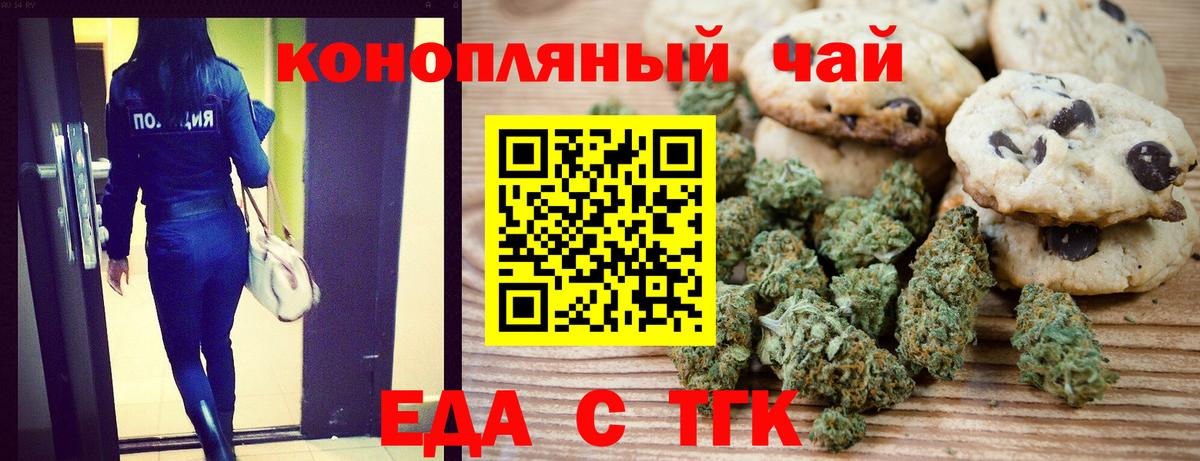 Печенье с ТГК марихуана  Вход с VPN  Павлово 