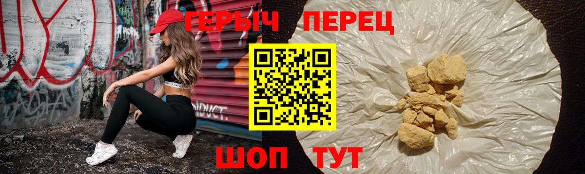 Героин герыч  Вход с VPN  Павлово 