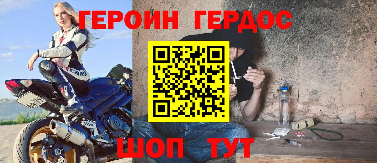 Героин хмурый Павлово