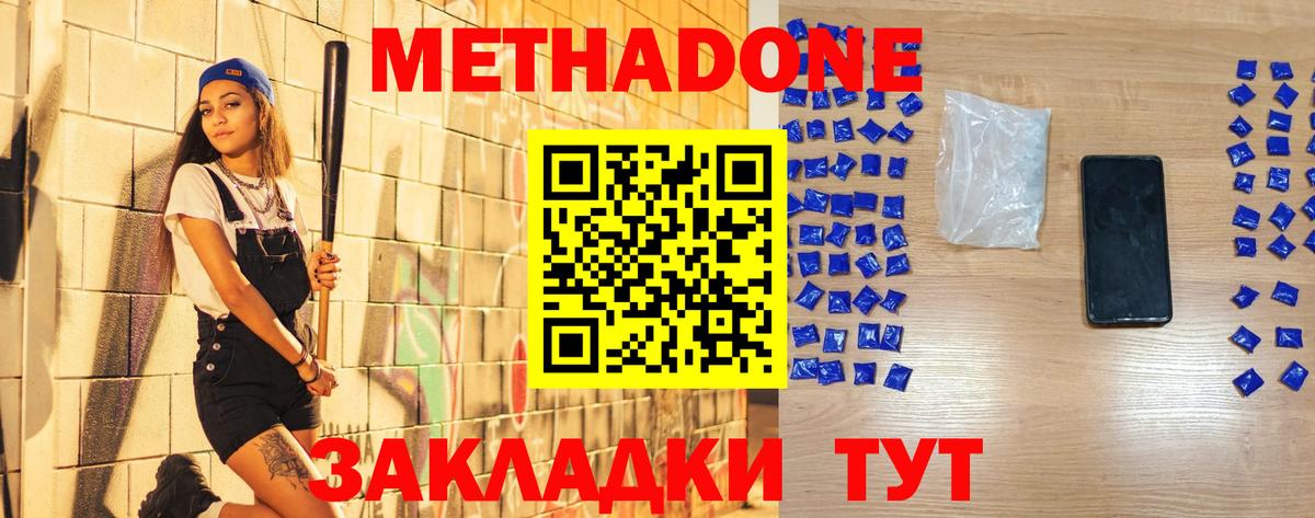 Павлово  МЕТАДОН белоснежный  Вход с VPN 
