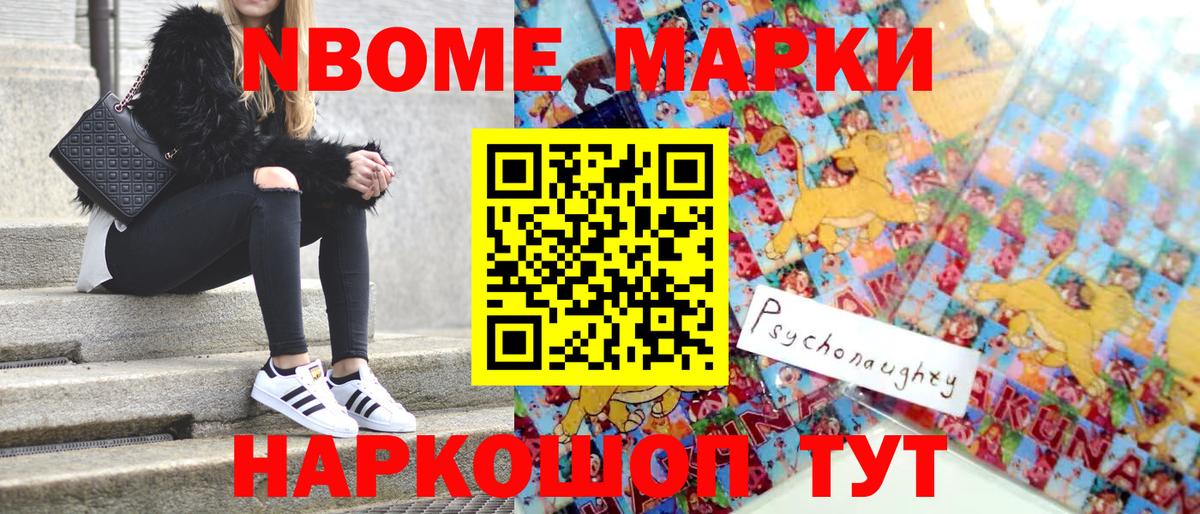 Марки NBOMe 1500мкг Павлово